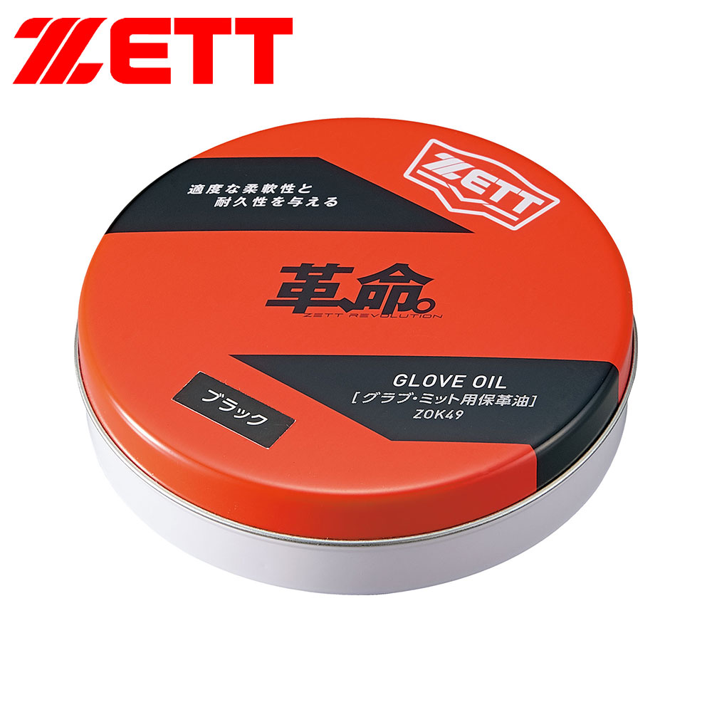 ゼット（ZETT） 野球 ソフトボール グラブ メンテ用品 オイル 保革