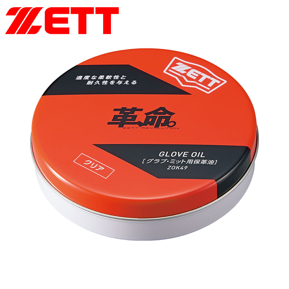 ゼット（ZETT） 野球 ソフトボール グラブ メンテ用品 オイル 保革