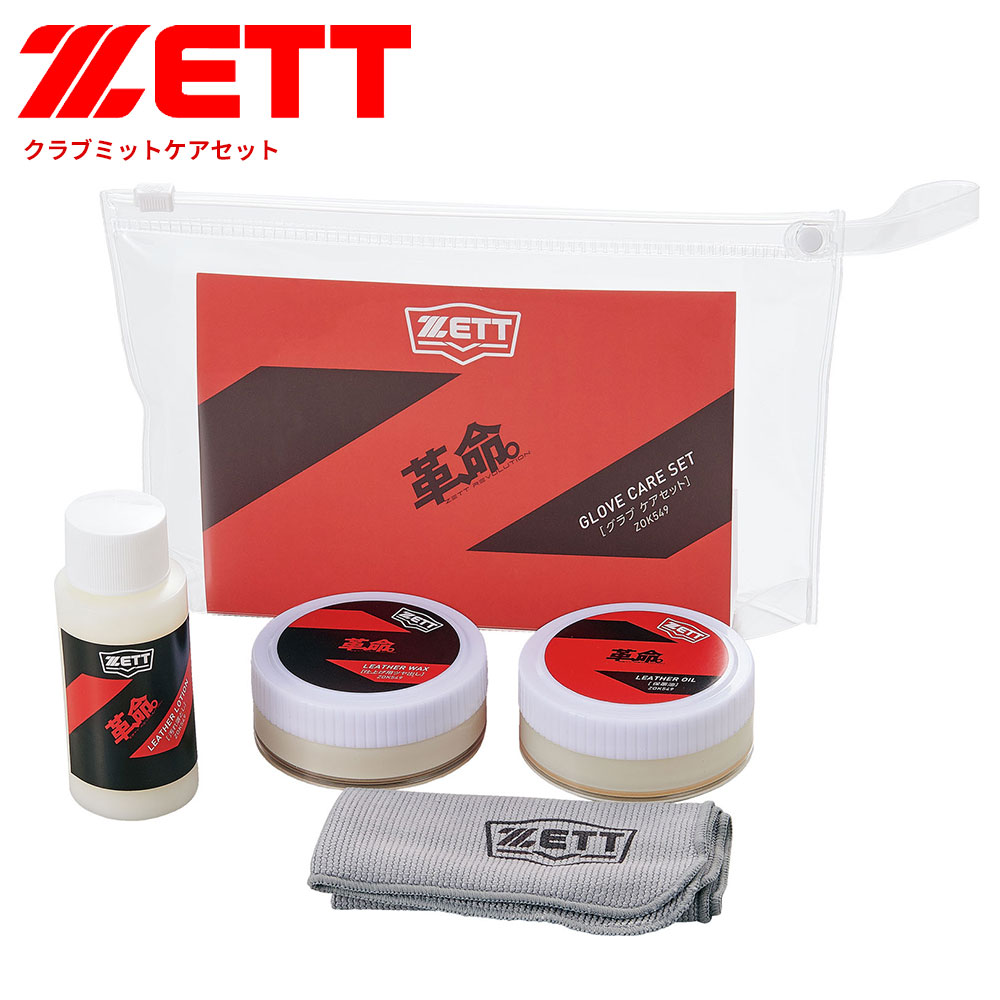 SBD 2点セット ゼット（ZETT）（メンズ）軟式用グラブ 二塁手・遊撃手用 野球