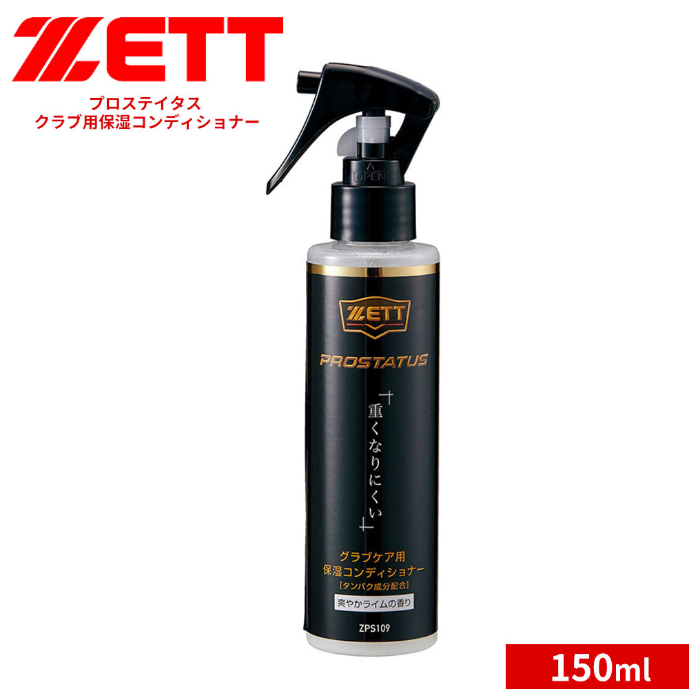 Ｓ☆APローション NET150mL ２本セット ゼット（ZETT） 野球 ソフトボール グラブ メンテ用品 プロステイタス