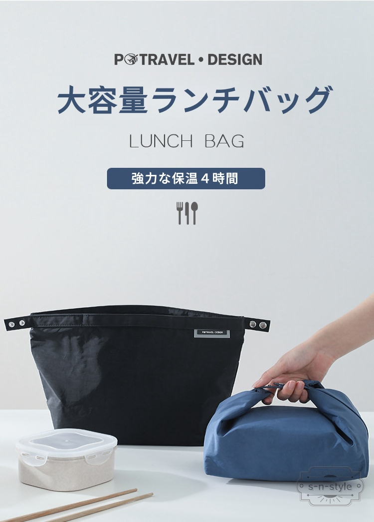 お弁当バッグ 保温 保冷 大容量 撥水 ランチバッグ おしゃれ お