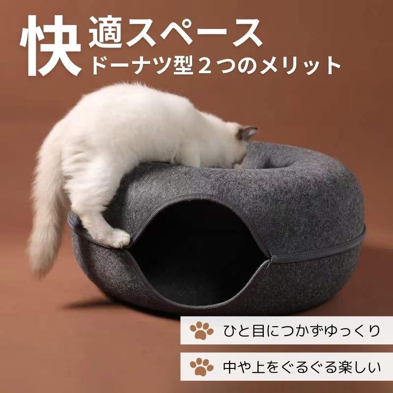 ペットベッド ドーナツ型 ネコ 猫 春夏秋用 寝床 キャットトンネル