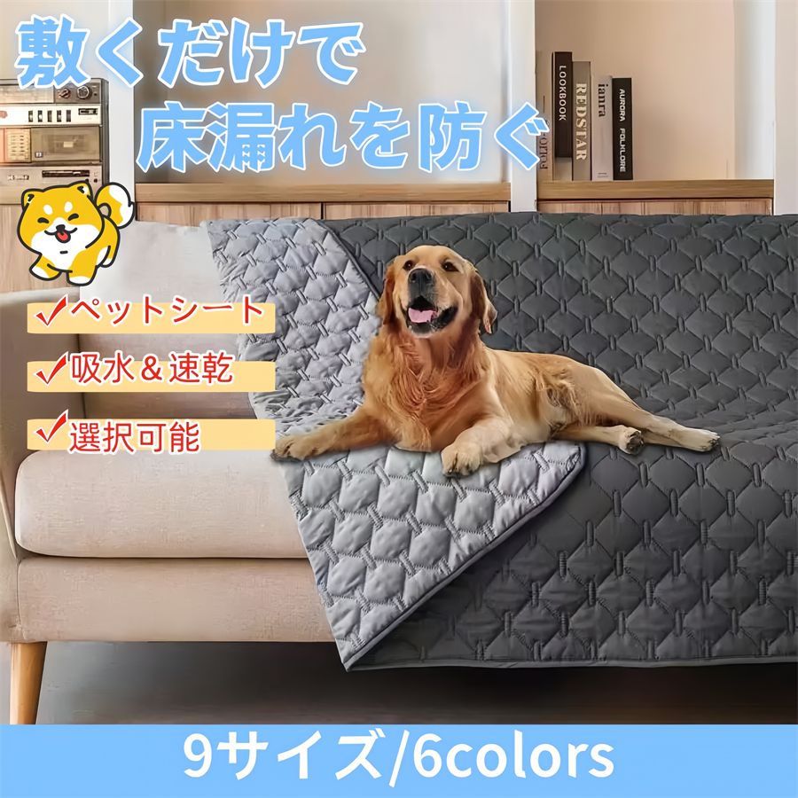ペットシーツ 洗える ペットシート ペット用 おしっこマット