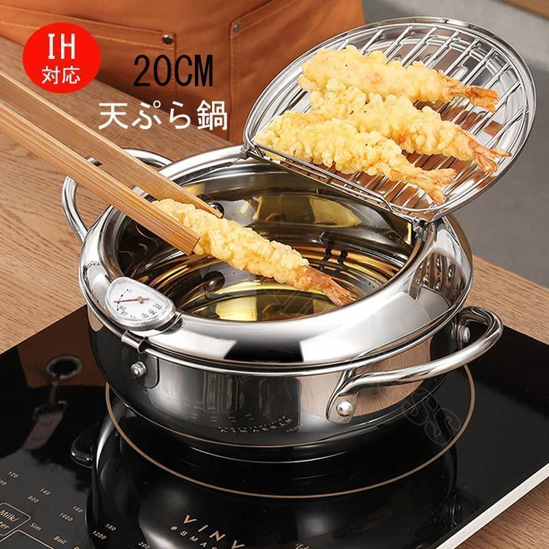 【 ステンレス ディープフライヤー 】 揚げ物調理器具 Amazon | 揚げ物鍋、日本の天ぷら小型ディープフライヤーステンレス