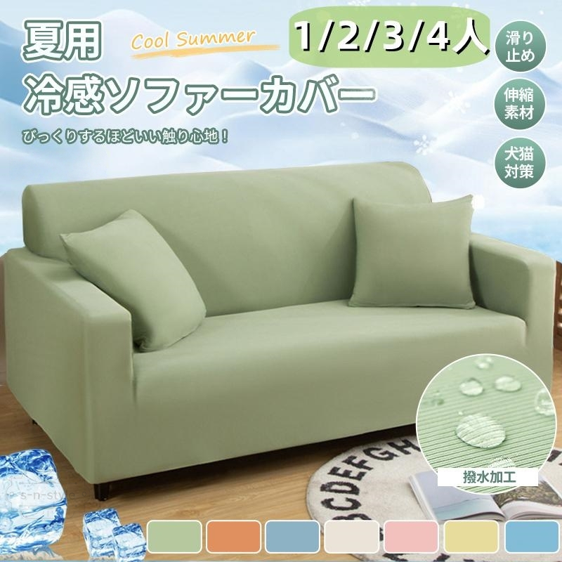 布製ソファ　（ソファカバー夏用・冬用各1枚つき） ソファーカバー 3人掛け 夏用 マルチカバー ベッド大判 フリークロス