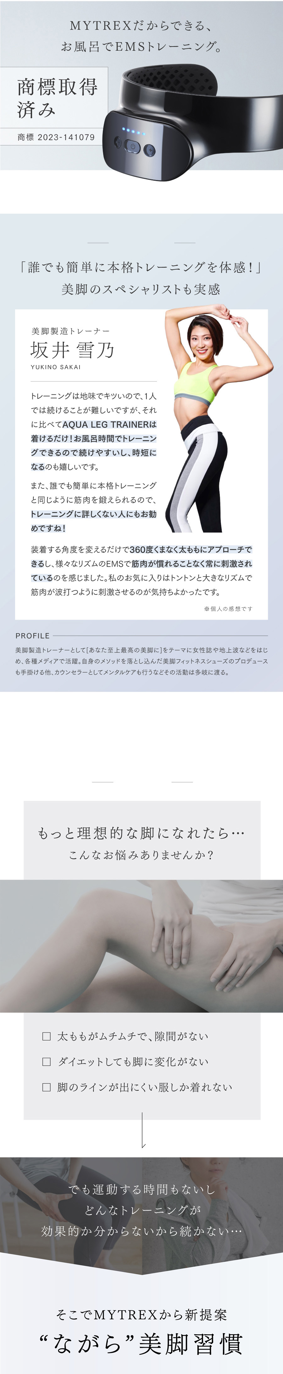 MYTREX 美脚 EMS トレーニングマシーン 公式 AQUA LEG TRAINER