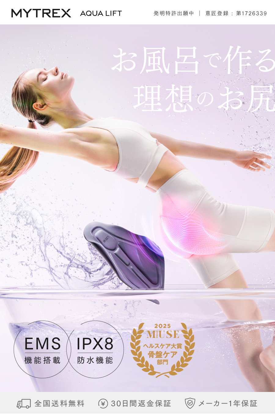 MYTREX（マイトレックス） 「ザ・共通テン」で紹介！EMS ヒップ
