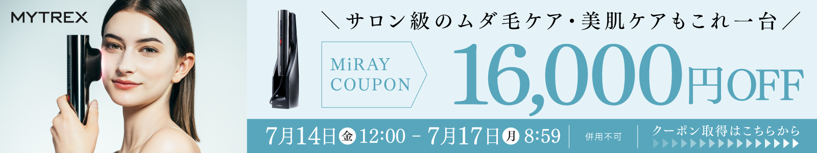 86％以上節約 MYTREX マイトレックス MiRAY 脱毛器 光美容器 tiktold