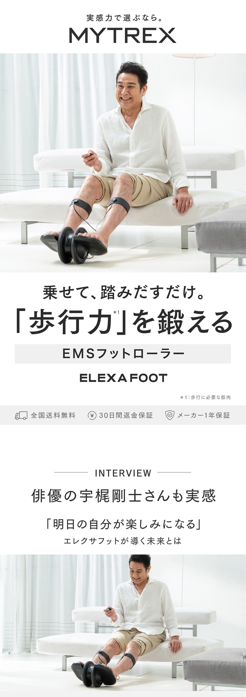 EMSフットローラー 健康器具 トレーニング 筋トレ MYTREX ELEXA FOOT