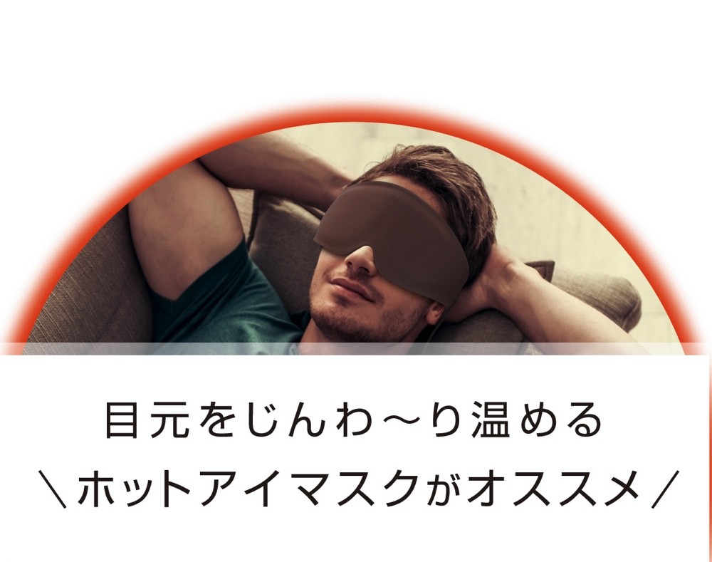 anan掲載 ホットアイマスク MYTREX 公式 コードレス ホット 遮光 anan掲載 ホットアイマスク MYTREX 公式 コードレス ホット 遮光