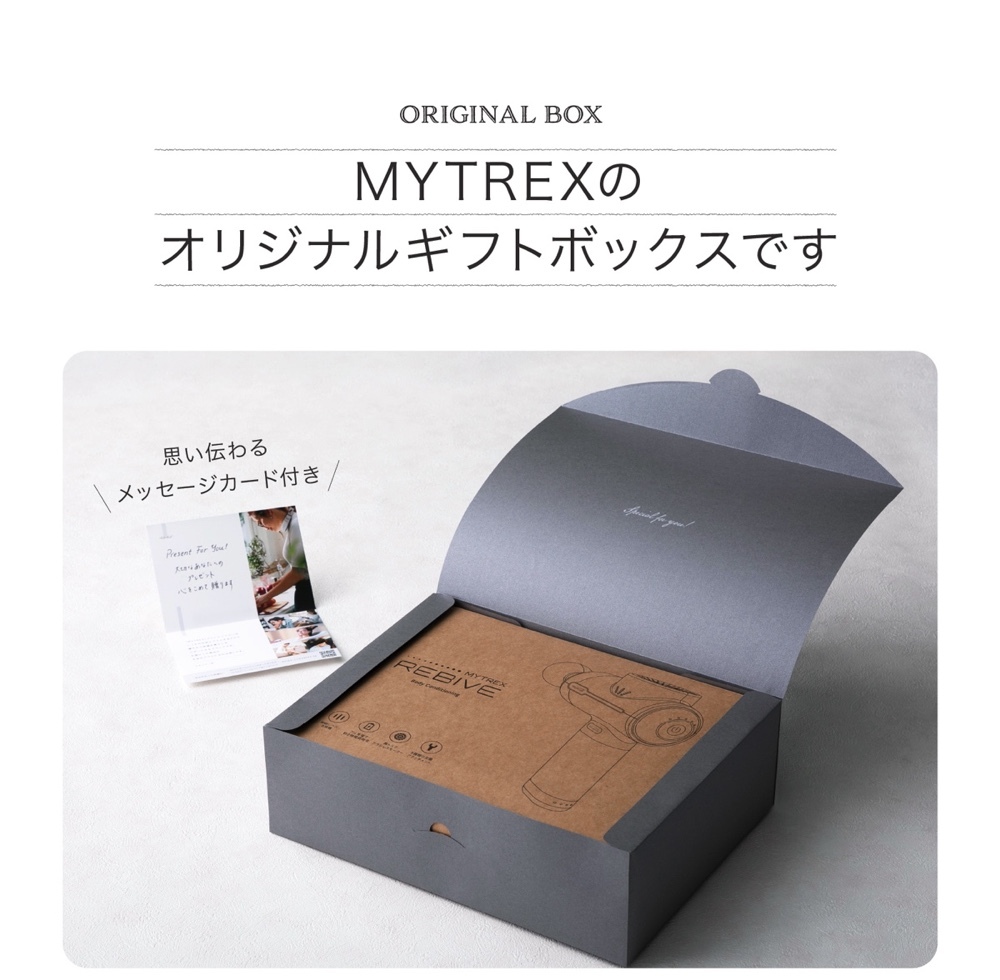 ギフト ラッピング Mytrex Rebive ハンディ振動マシン 専用 リボンシール付き ギフト包装 おしゃれ 父の日 プレゼント 低廉 クリスマス 贈り物 敬老の日 母の日