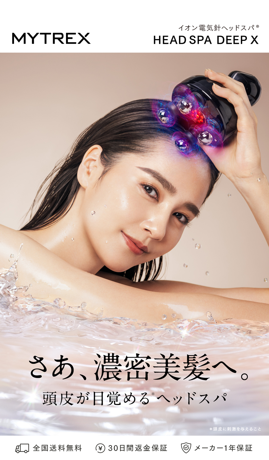 【ほぼ新品】 HEAD SPA DEEP X　マイトレックス MYTREX ☆新商品☆MYTREX HEAD SPA DEEP X マイトレックス