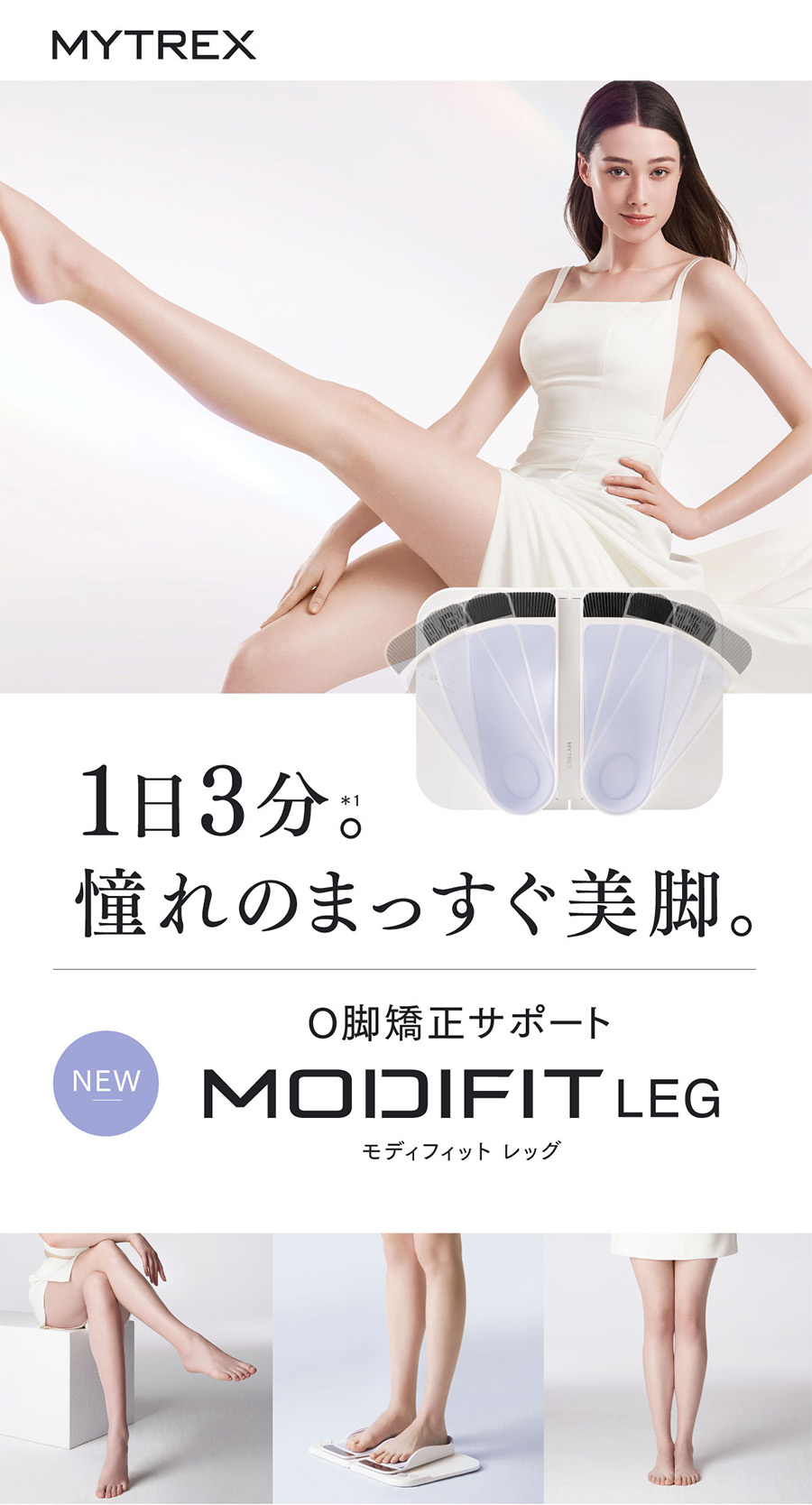 MYTREX O脚矯正 サポート MODIFIT LEG グッズ 骨盤 ゆがみ お尻