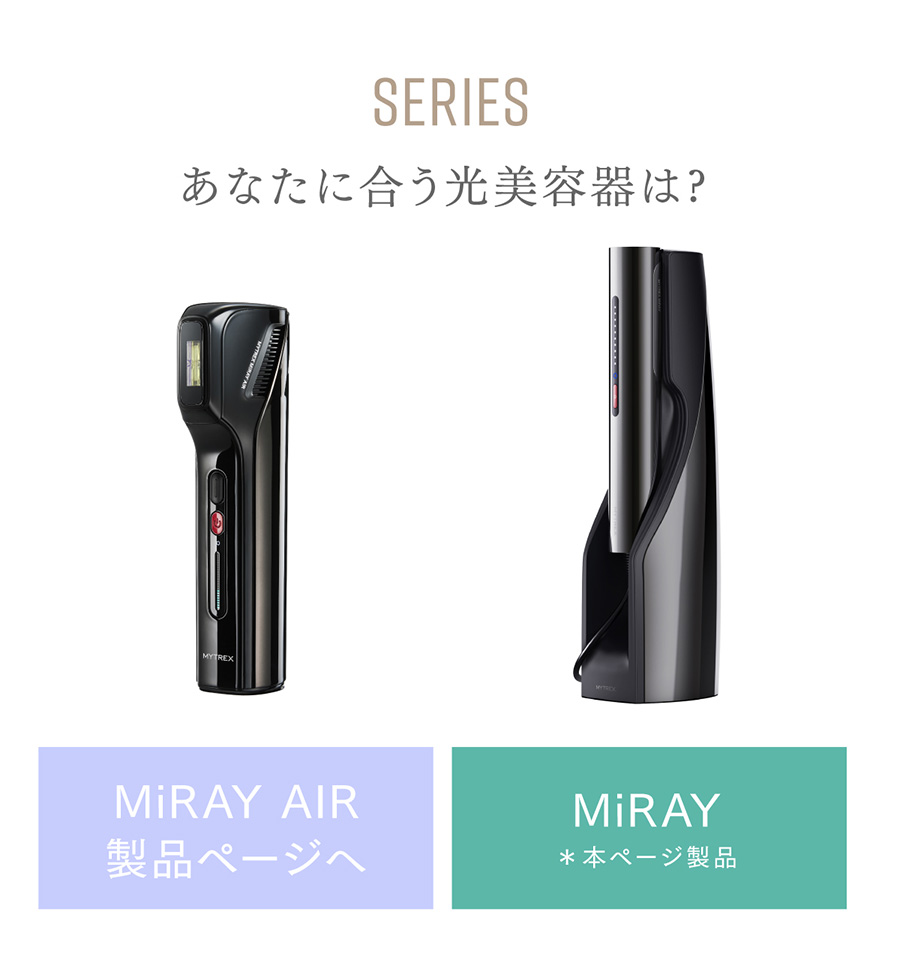 MYTREX（マイトレックス） 脱毛器 公式 MiRAY 光美容器 ムダ毛ケア