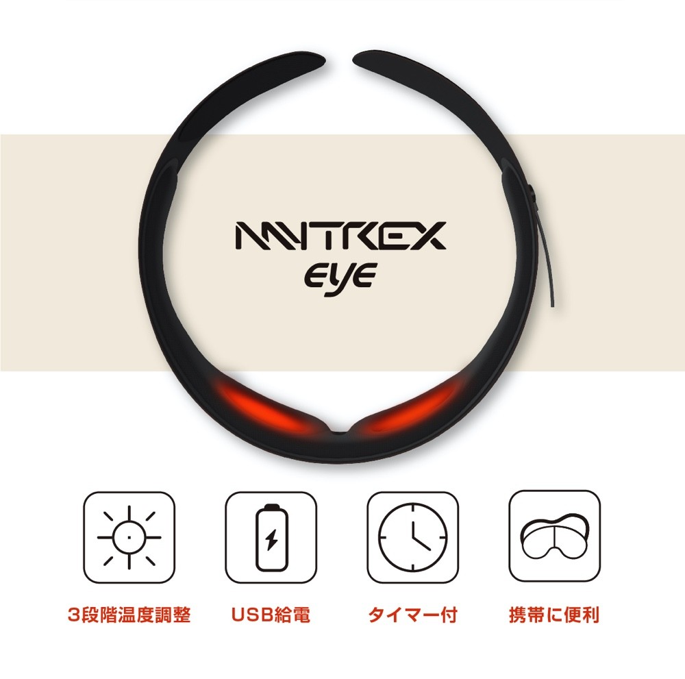 USB ホットアイマスク MYTREX 公式 eye 遠赤外線 蒸気熱