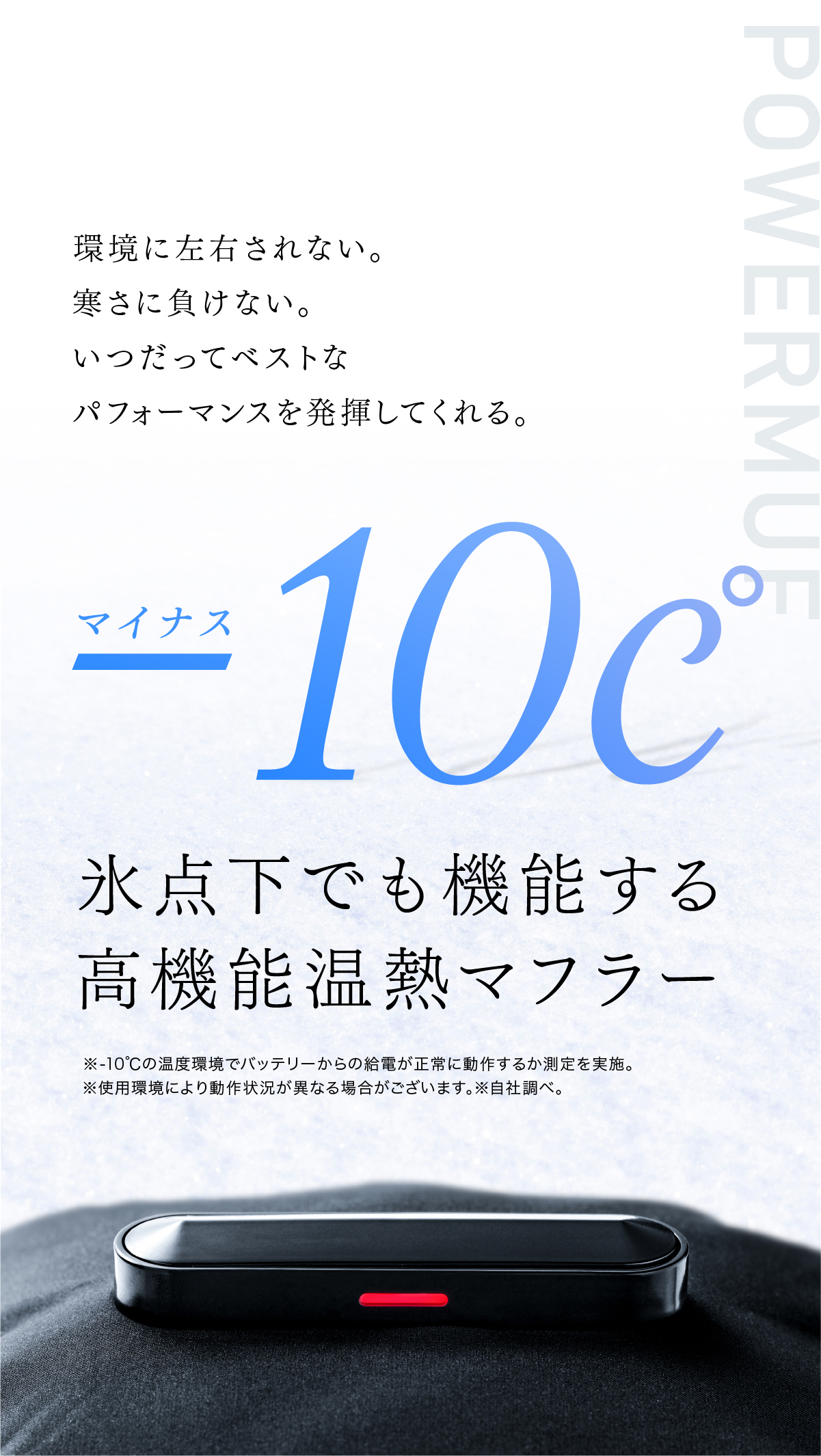 マフラー MYTREX 公式 POWERMUF 防寒 電熱マフラー ヒーター
