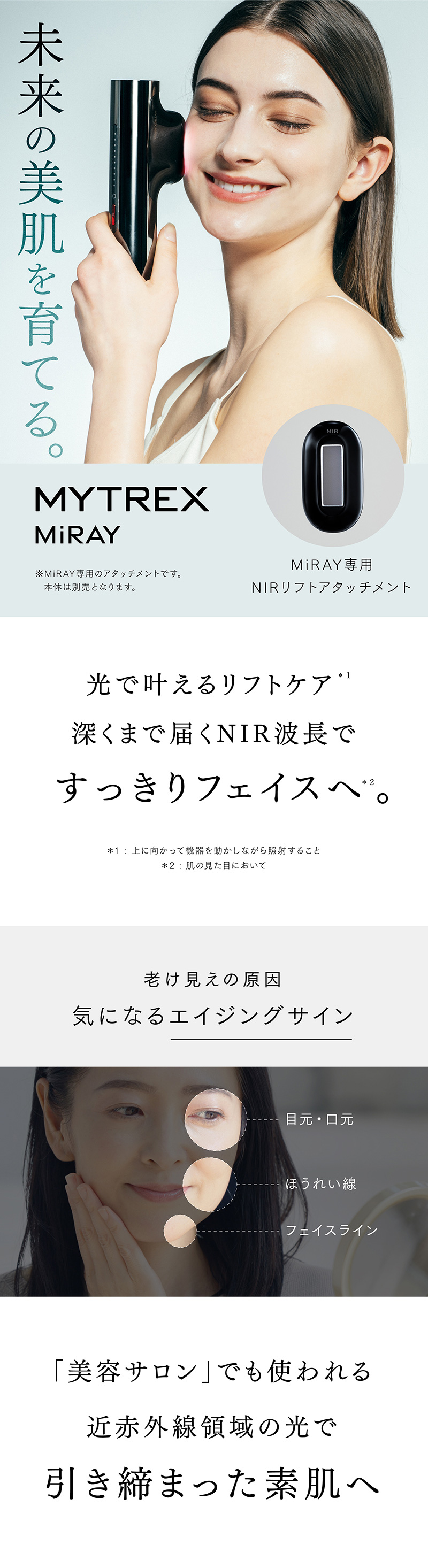 MYTREX MiRAY 専用 NIR リフト アタッチメント Near infrared 近