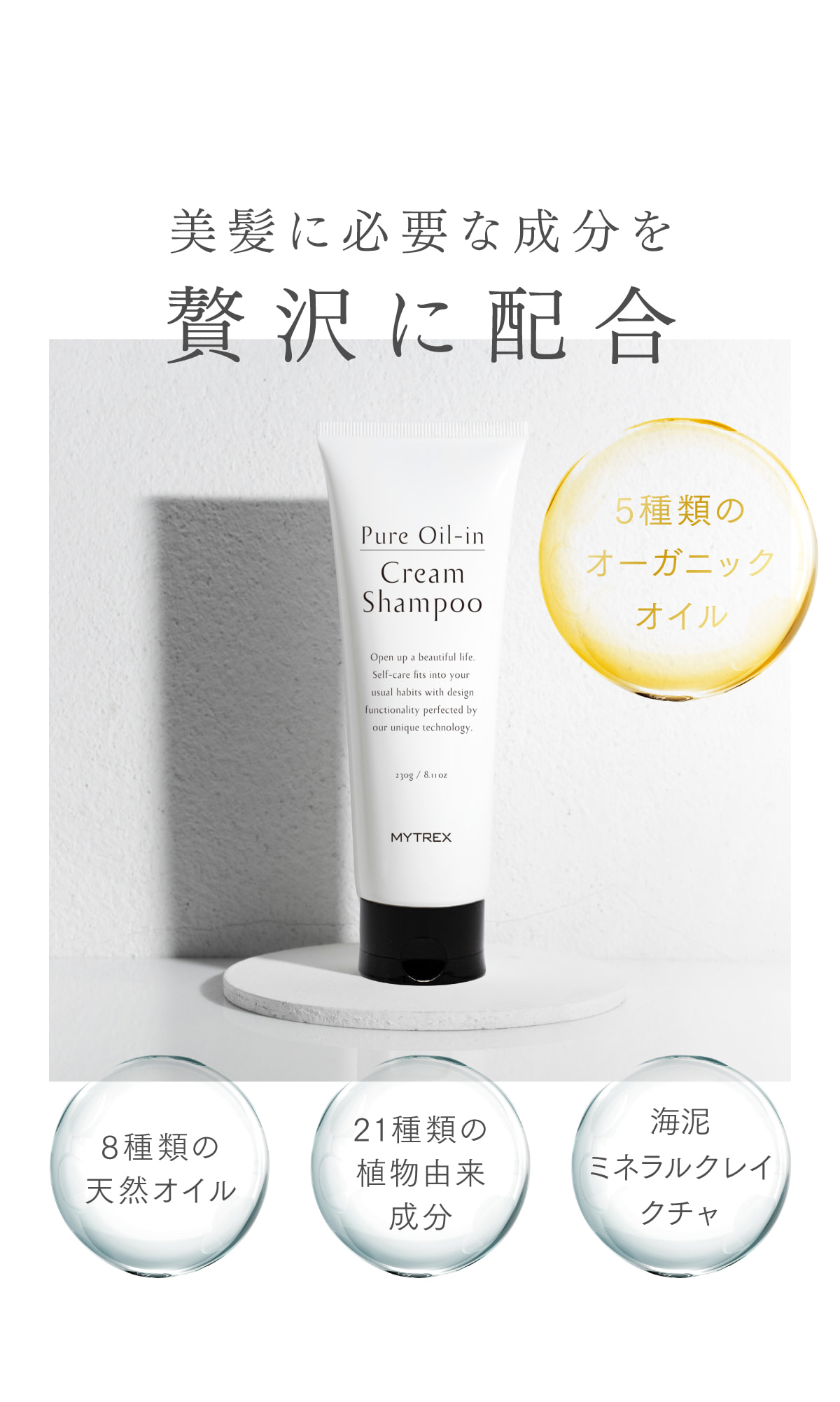MYTREX Pure Oil-in Cream Shampoo マイトレックス ピュア オイルイン クリーム シャンプー