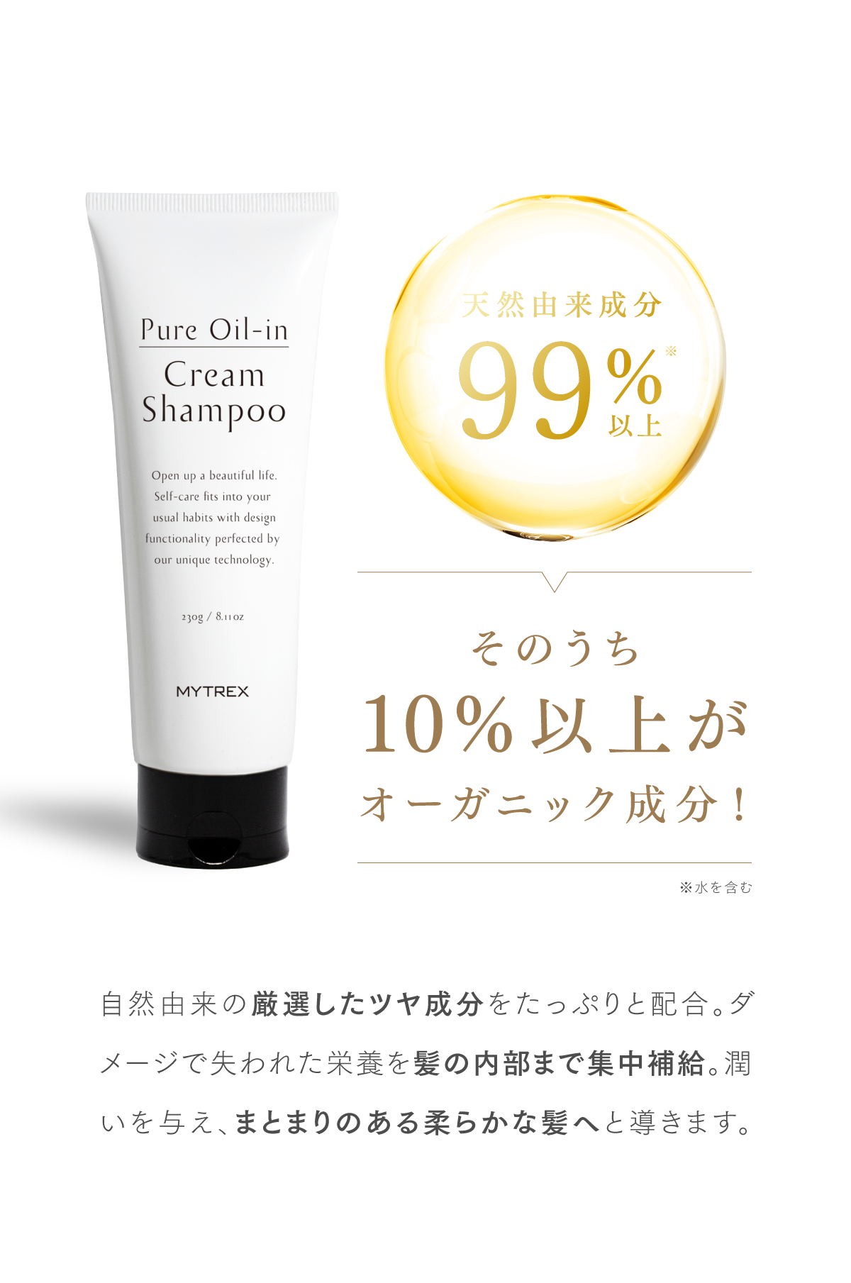 MYTREX Pure Oil-in Cream Shampoo マイトレックス ピュア オイルイン 