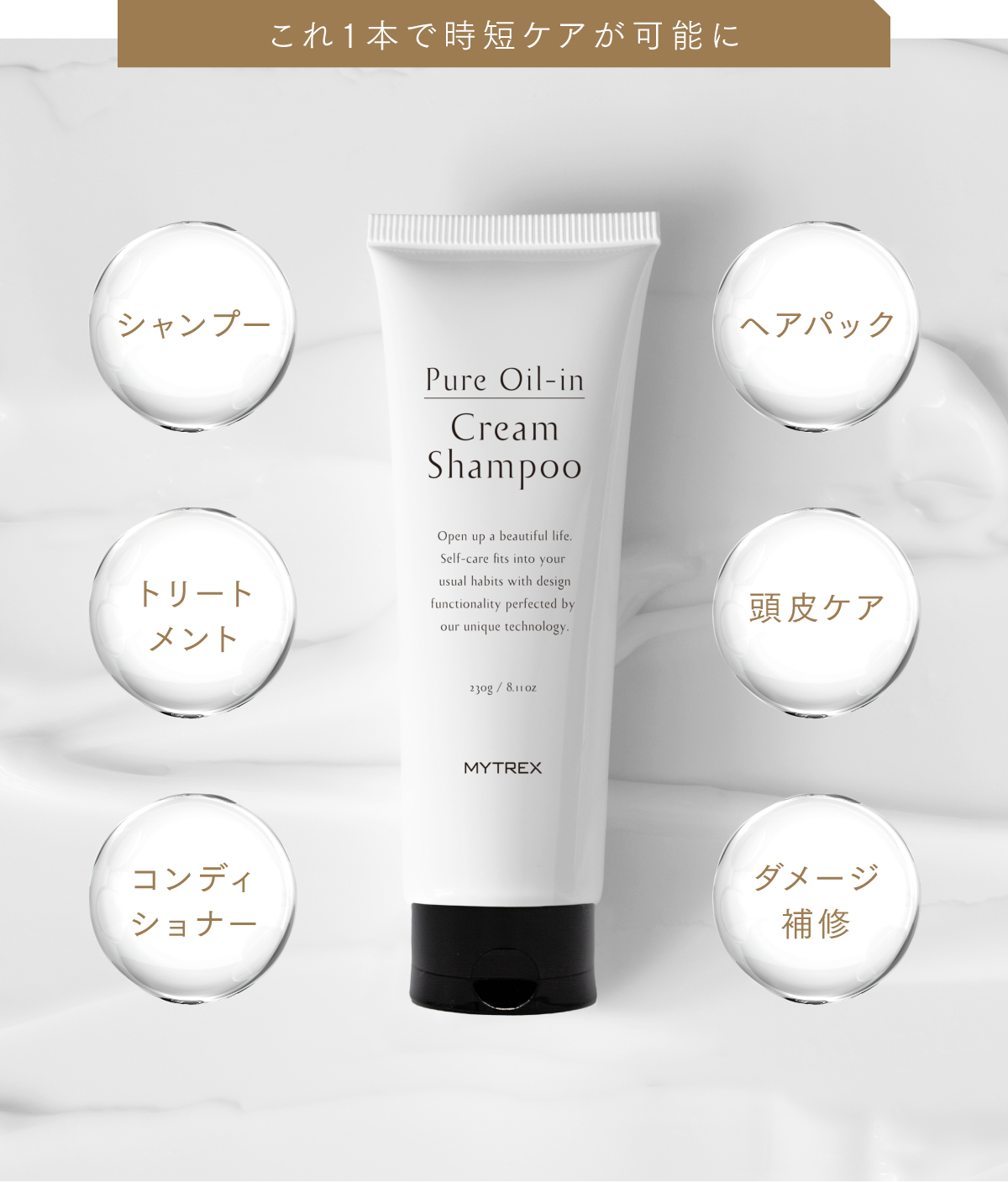 MYTREX Pure Oil-in Cream Shampoo マイトレックス ピュア オイルイン クリーム シャンプー