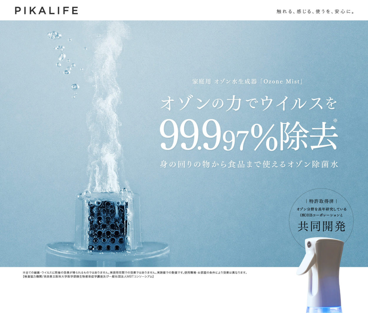 新商品 PIKA LIFE オゾン水生成器 オゾン 発生器 日本製 ウイルス除去 