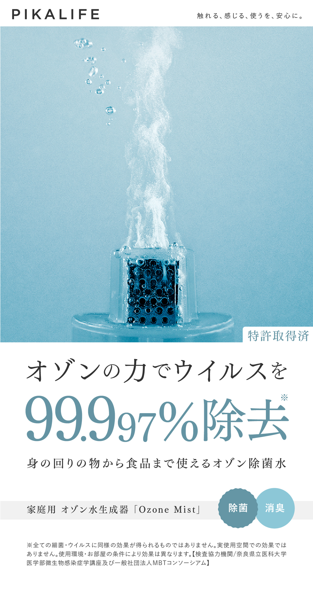PIKA LIFE オゾン水生成器 オゾン 発生器 日本製 ウイルス除去 オゾン水 除菌水 ウイルス 除去 消臭 除菌 浄化