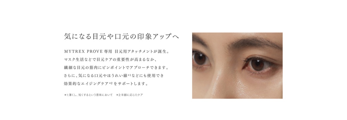 MYTREX 公式 PROVE MT-PV22B 専用 目元用アタッチメント MYTREX 公式 PROVE MT-PV22B 専用 目元用アタッチメント