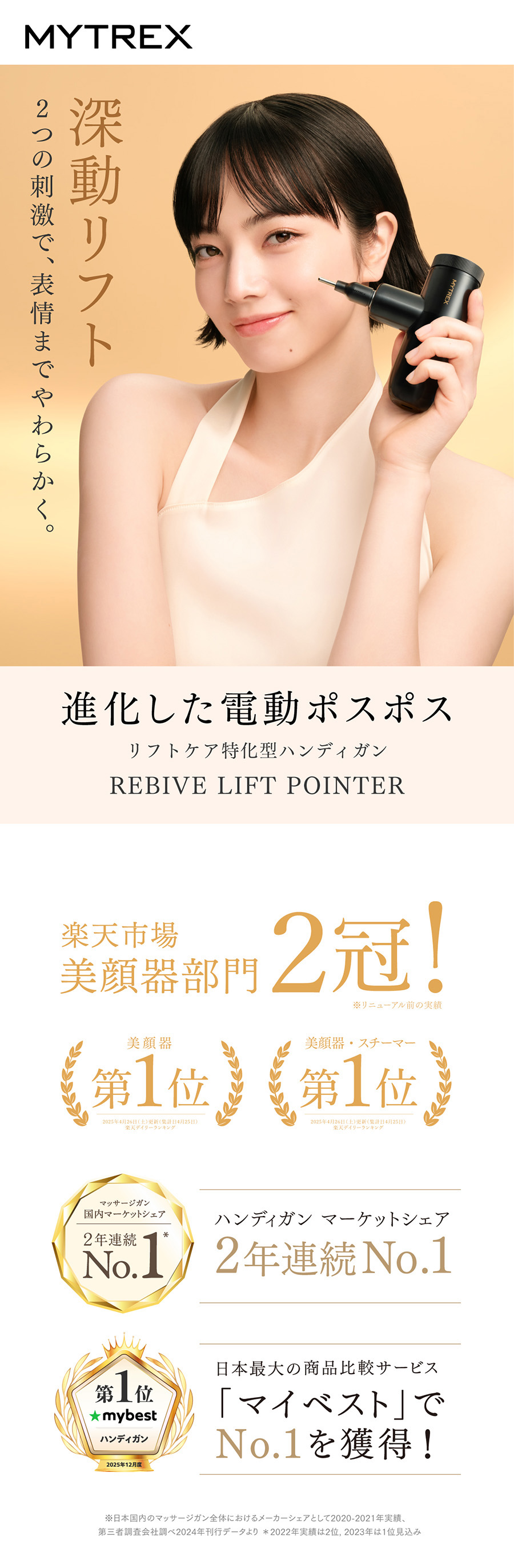 ポスポス 美顔器 MYTREX REBIVE LIFT POINTER マッサージガン 振動