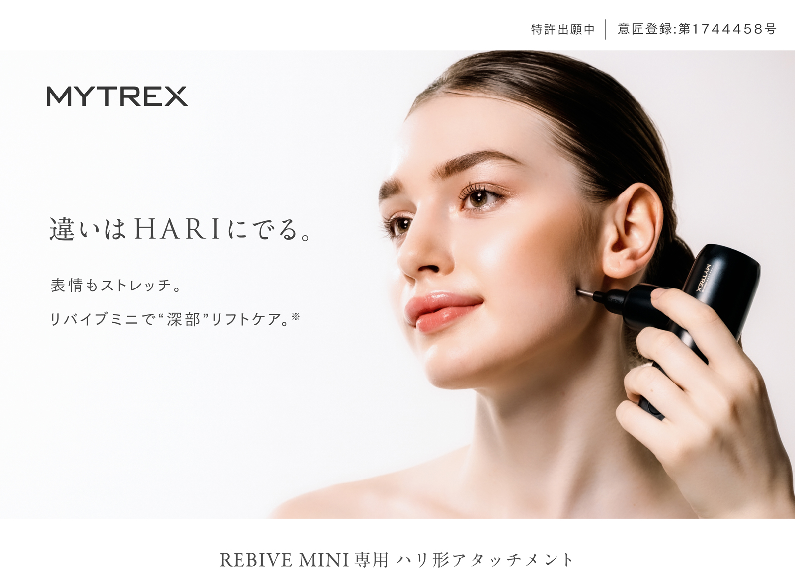 MYTREX REBIVE MINI 専用 ハリ形アタッチメント ハリ型アタッチメント 