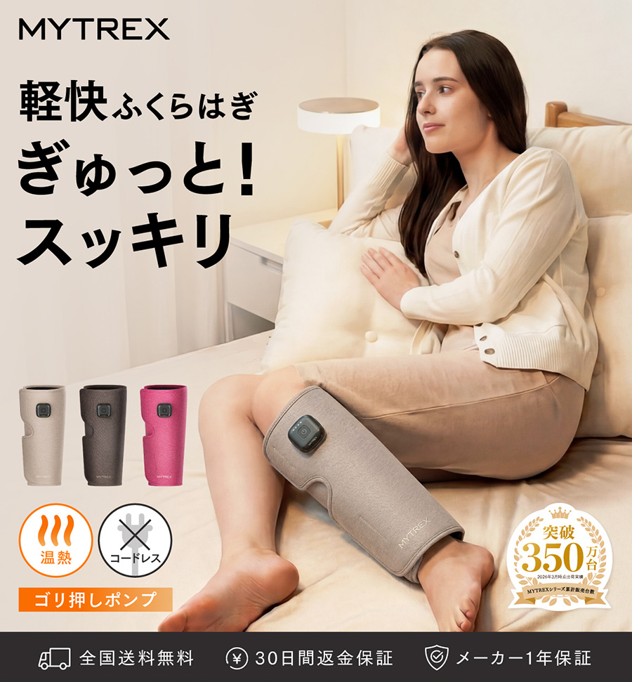 【新品】MYTREX RAKUNO FIT MT-RKF-25B Rakuno Fit Calf Massager – MYTREX Global