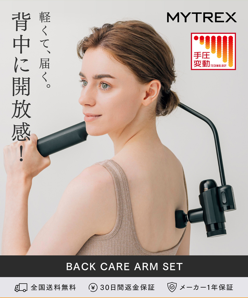 MYTREX（マイトレックス） 「20％OFFクーポンあり」「小松菜奈さん出演
