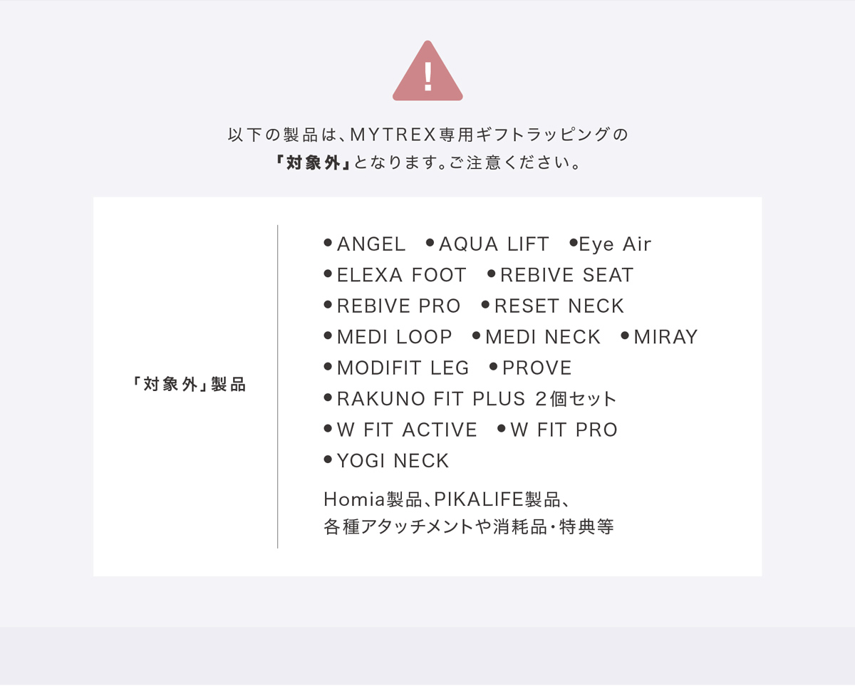 MYTREX（マイトレックス） プレゼント ラッピング リボン付き ギフト
