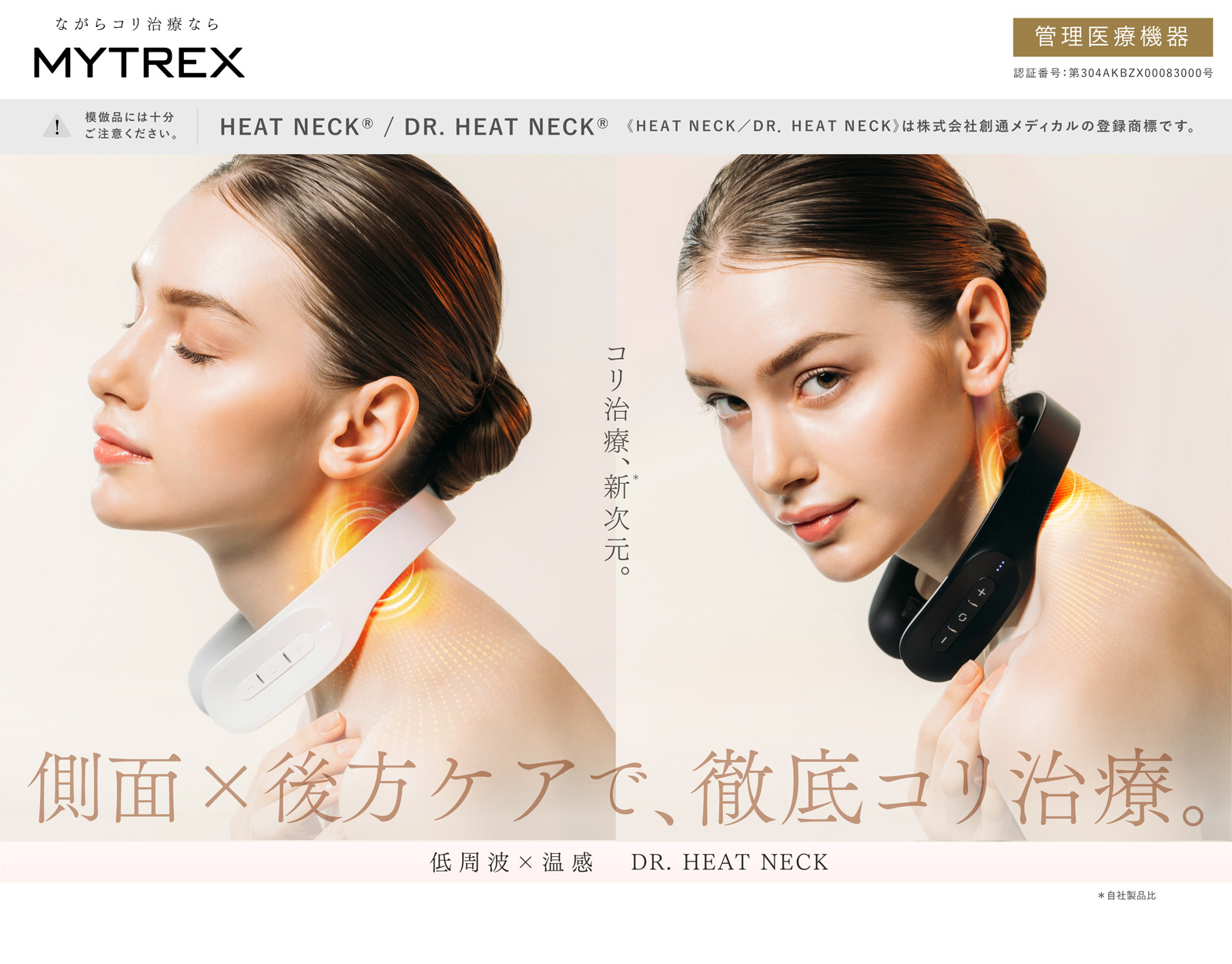 MYTREX マイトレックス DR. HEAT NECK - マッサージ機器