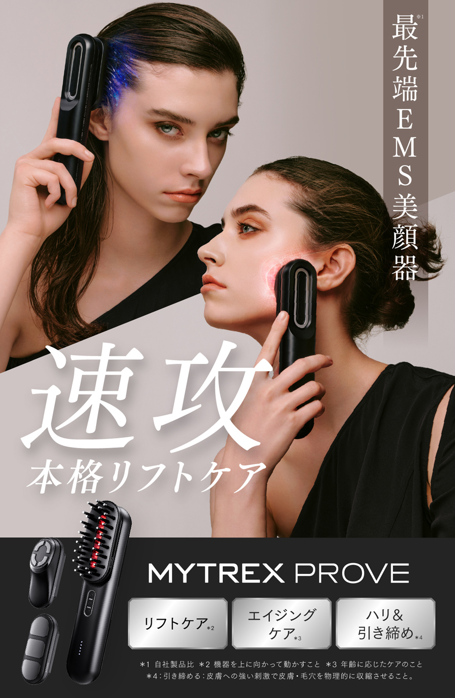 Qoo10] マイトレックス EMS 美顔器 PROVE リフトアップ