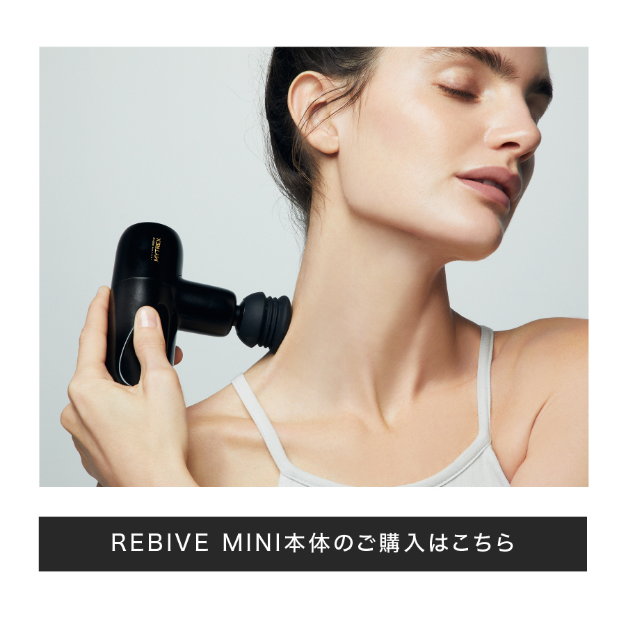 MYTREX REBIVE MINI 専用 Back Care ARM リバイブ ミニ 専用