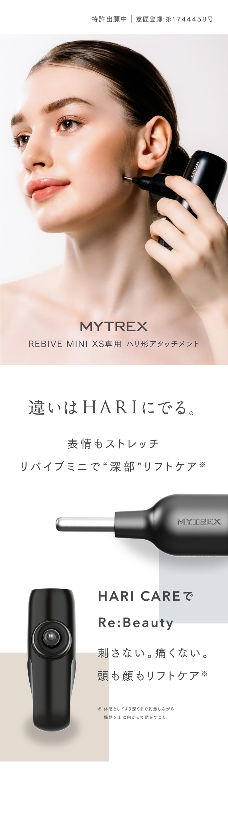 MYTREX REBIVE MINI XS専用 ハリ形アタッチメント ハリ型アタッチメント リフトケア 表情筋ケア 頭皮ケア 表情筋ストレッチ  ボディケア フェイスケア