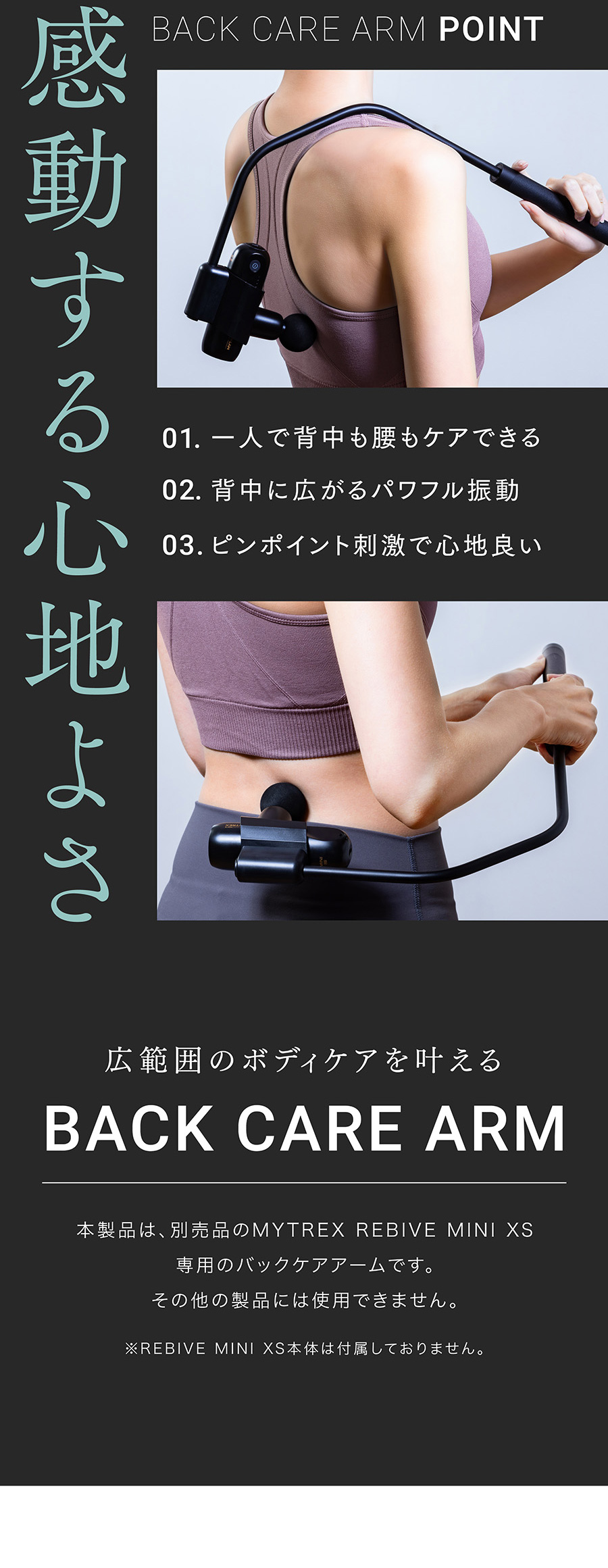 MYTREX REBIVE MINI XS 専用 Back Care ARM リバイブ ミニ XS 専用 アタッチメント ハンディガン リバイブケア  マイトレックス バックケアアーム