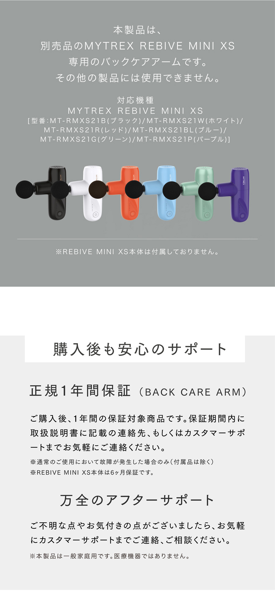 MYTREX REBIVE MINI XS 専用 Back Care ARM リバイブ ミニ XS 専用 アタッチメント ハンディガン リバイブケア  マイトレックス バックケアアーム