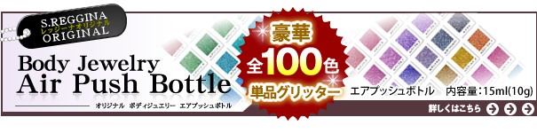 エアプッシュボトル