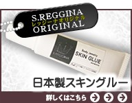レッジーナオリジナルボディジュエリー日本製スキングルー
