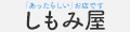 しもみ屋