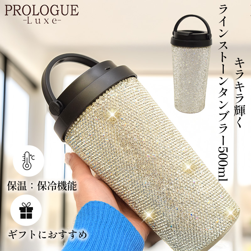 タンブラー保温保冷キラキラ