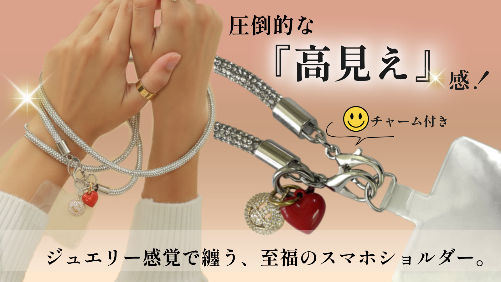 スマホストラップ キラキラ スマホショルダー ストラップ 全機種対応