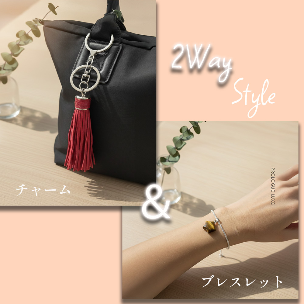 本革 タッセル チャーム 天然石 2WAY ブレスレットPROLOGUE バッグチャーム レザー お守り パワーストーン 星 ハート 財布 ギフト 贈り物 ニュアンスカラー |  | 04