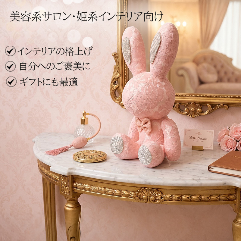 ラグジュアリー バニー ぬいぐるみ プロローグ ウサギ 置物 インテリア
