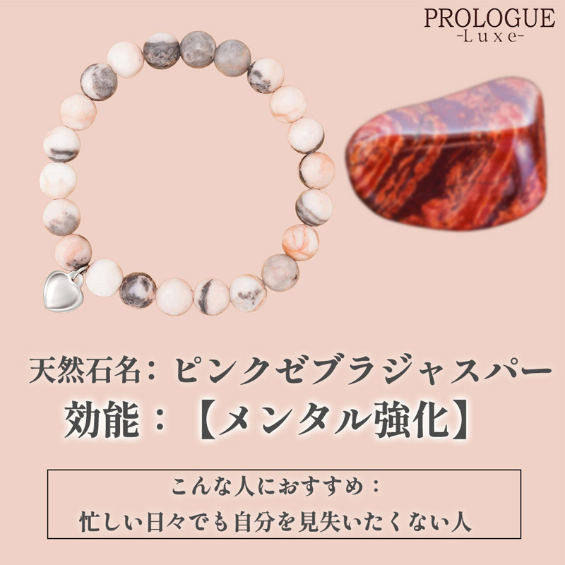 天然石ブレスレットパワーストーンインカローズピンクゼブラジャスパー