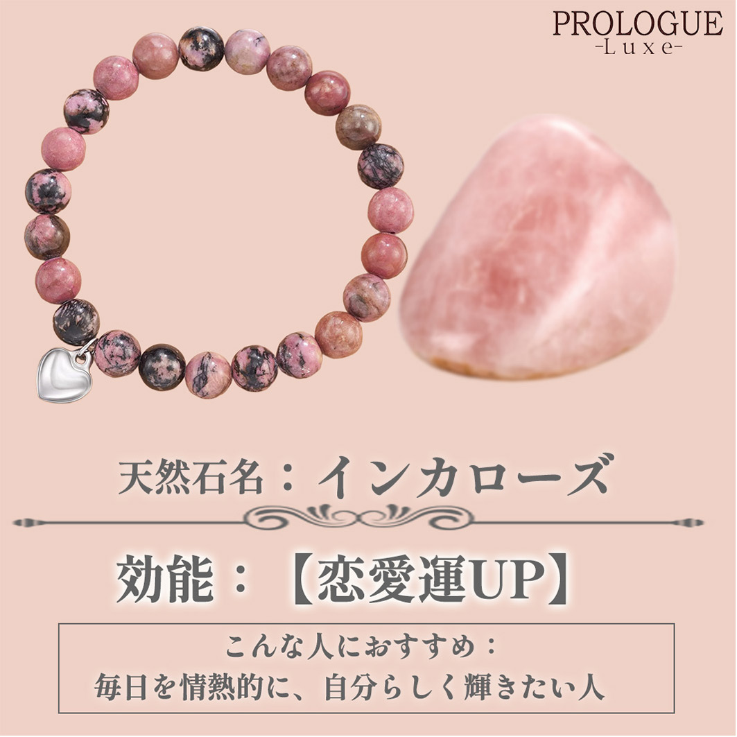 天然石ブレスレットパワーストーンインカローズピンクゼブラジャスパー