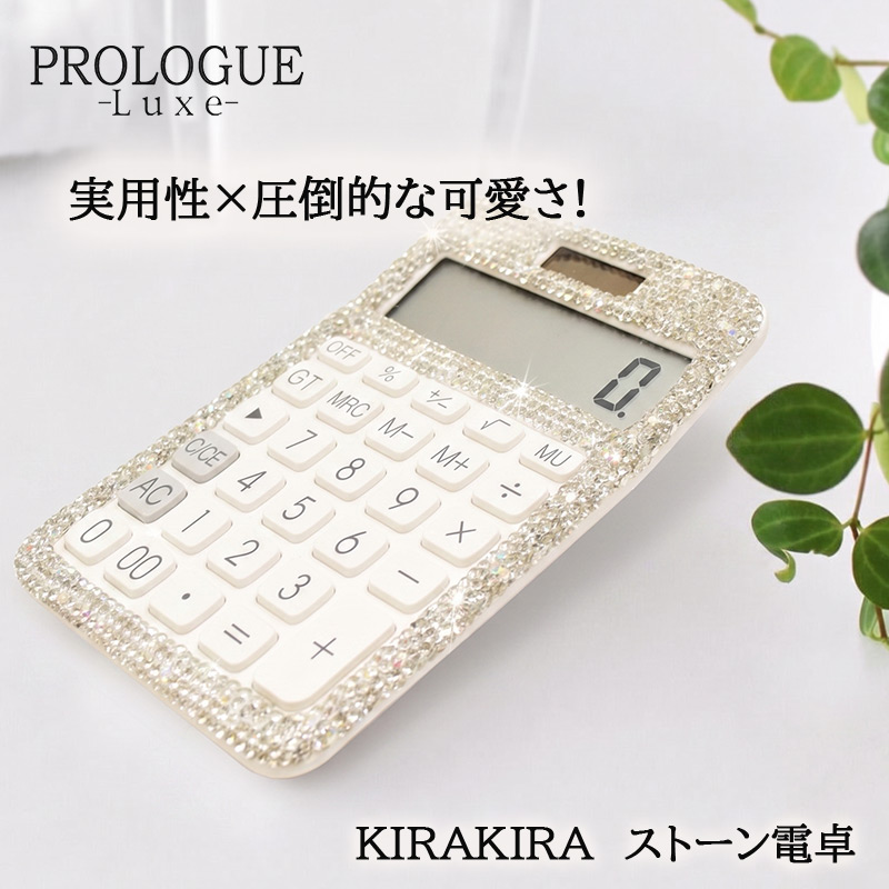 電卓 かわいい キラキラ デコ ストーン おしゃれ 計算機 ビジュー 事務