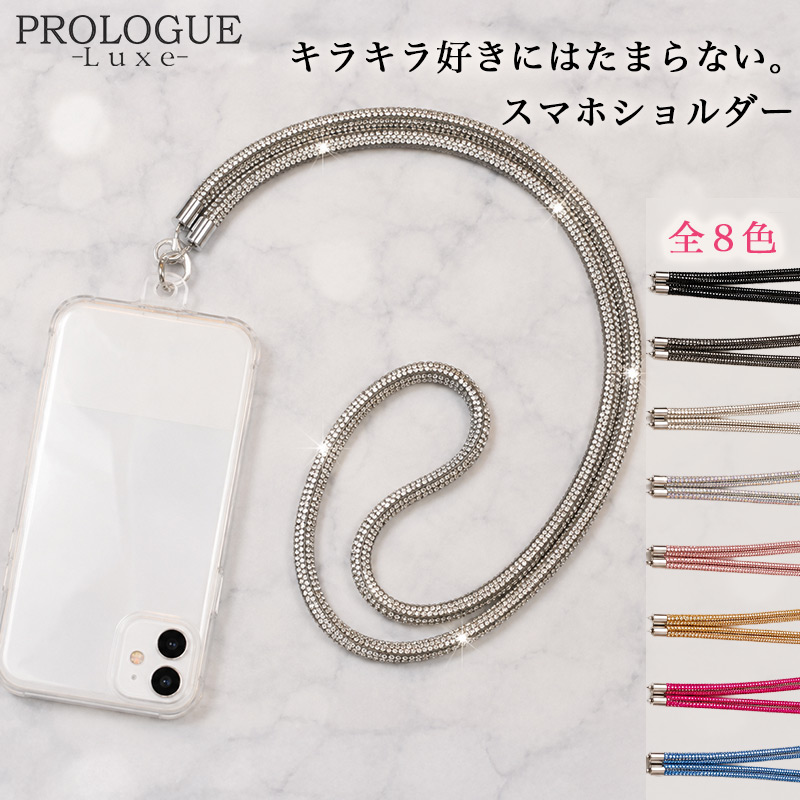 スマホショルダー キラキラ スマホストラップ 全機種対応 ライン