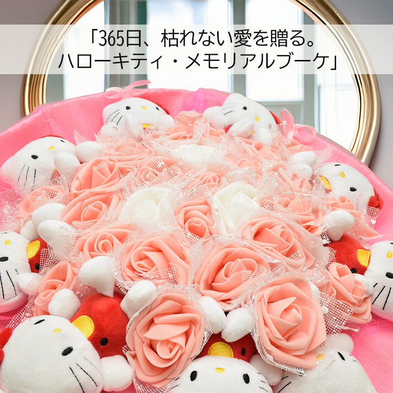 ショップ袋おまけ付 ※ラッピング不可 ハローキティ ぬいぐるみ ブーケ